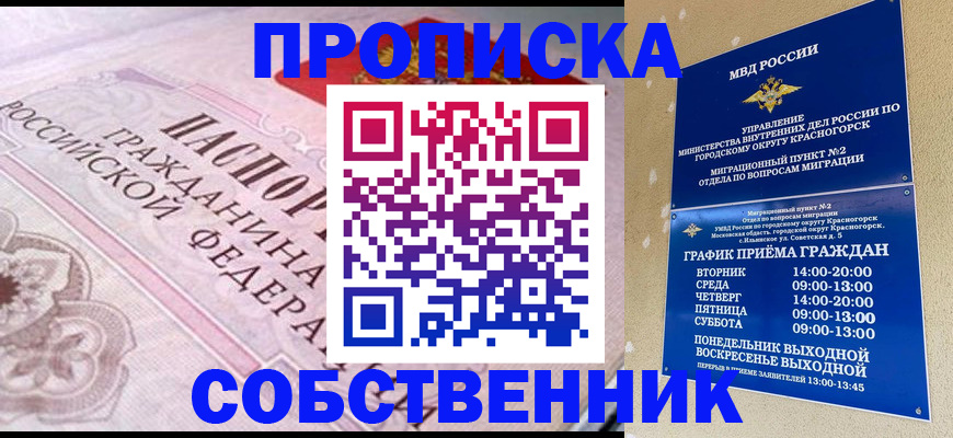 прописка от собственника в Златоусте