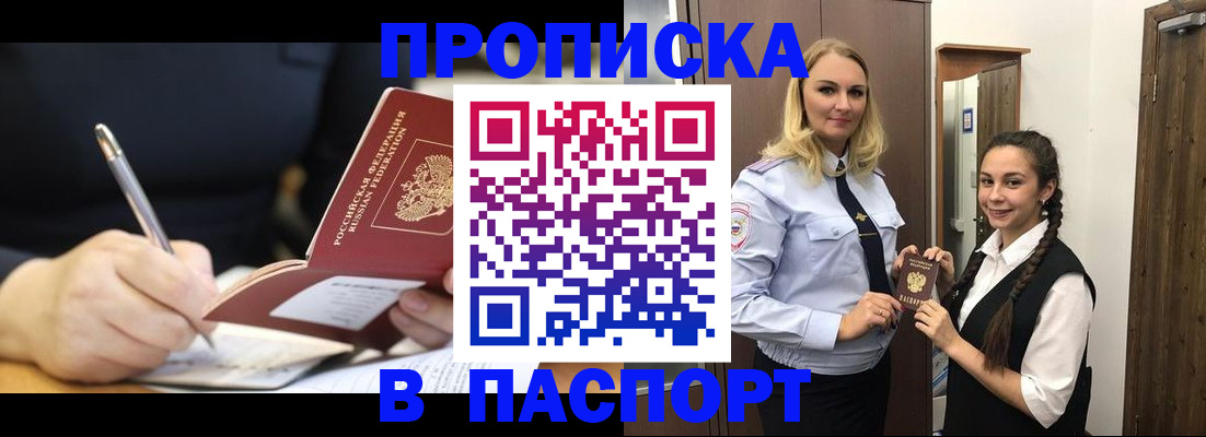 временная регистрация в Златоусте