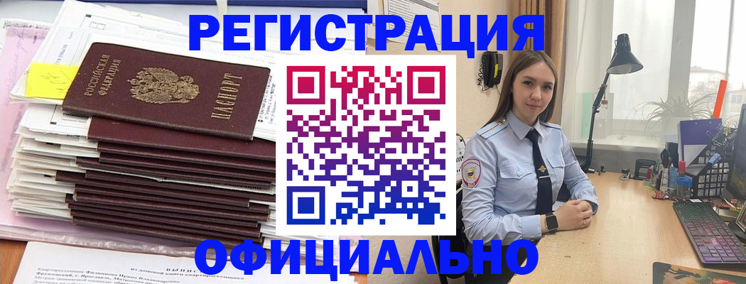 временная регистрация надежно в Златоусте