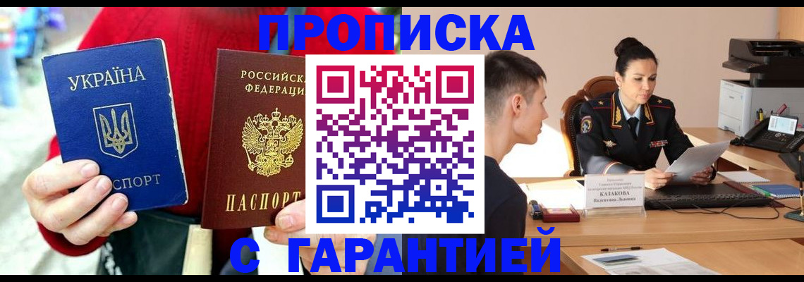 прописка регистрация в Златоусте